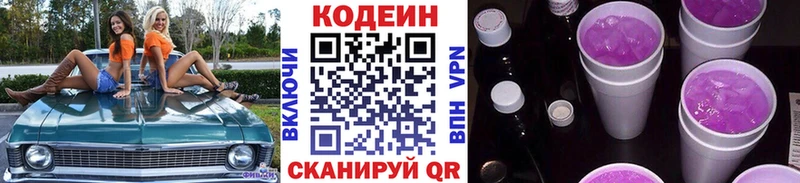 Codein напиток Lean (лин)  Сясьстрой 